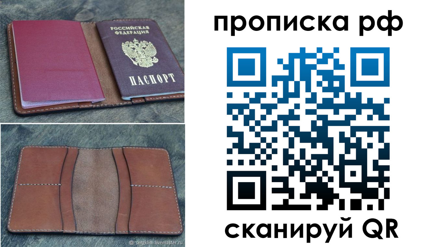 прописка штамп в Уяре