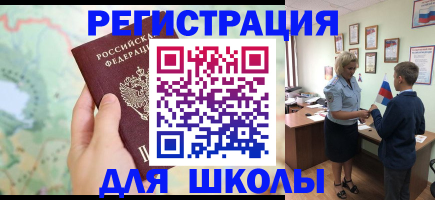 регистрация для школы в Уяре