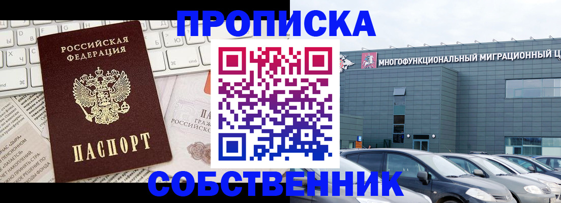 прописка для работы в Уяре